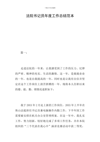 法院书记员年度工作总结范本