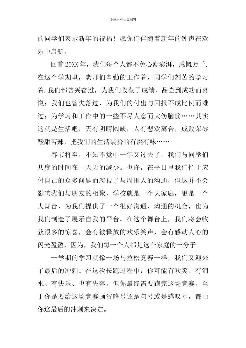 2024新年国旗下讲话优秀演讲稿_第3页