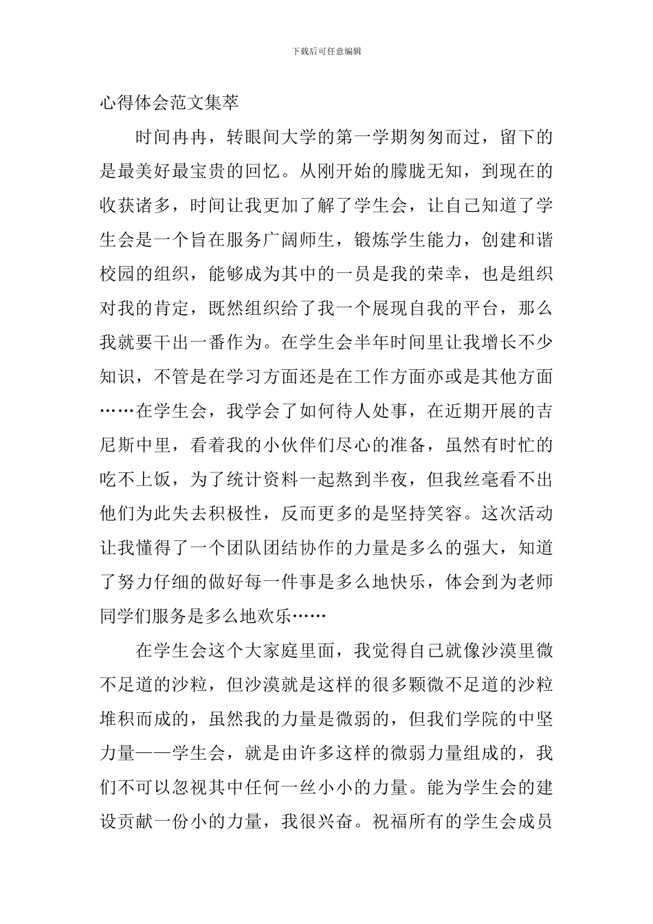 学生会心得体会范文集萃_第2页