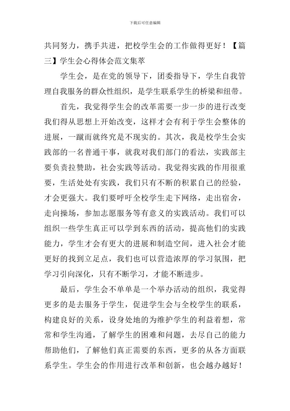 学生会心得体会范文集萃_第3页