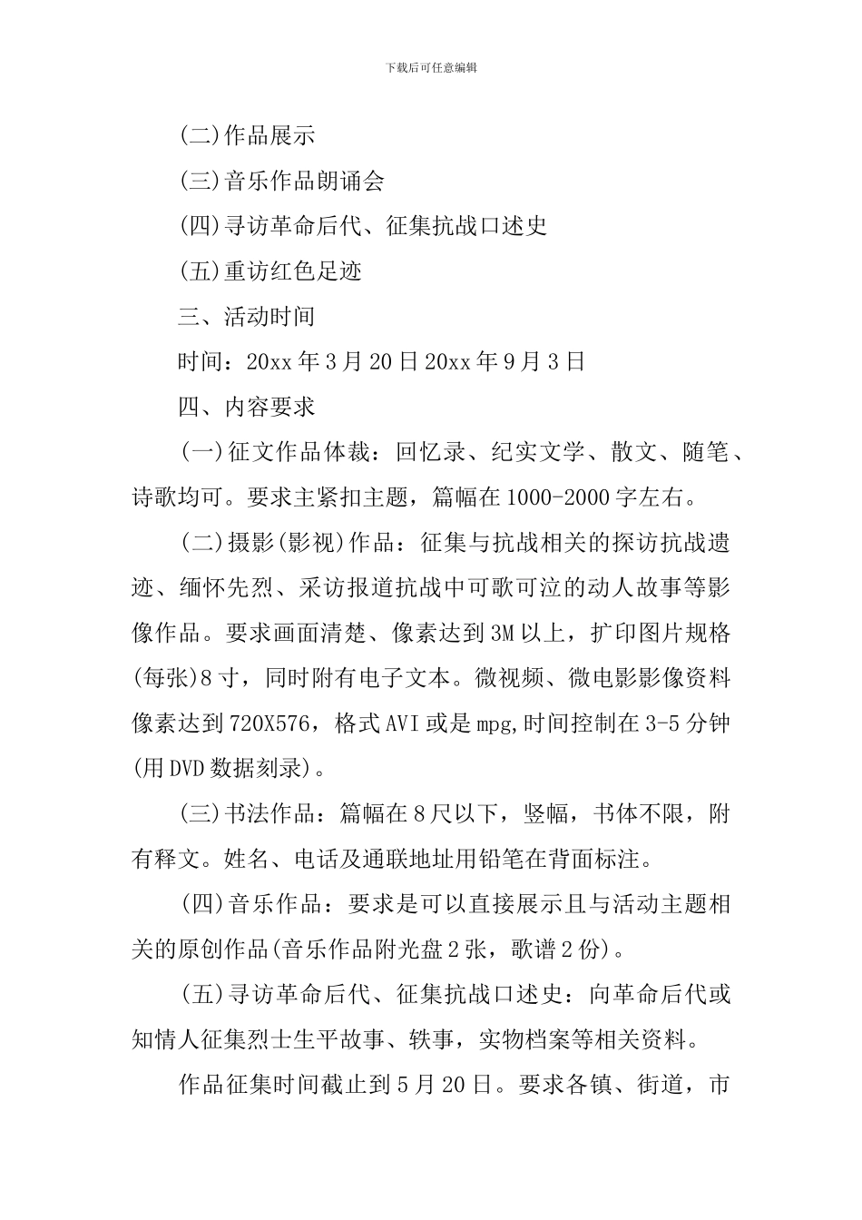 2024纪念抗战胜利71周年系列活动方案_第2页