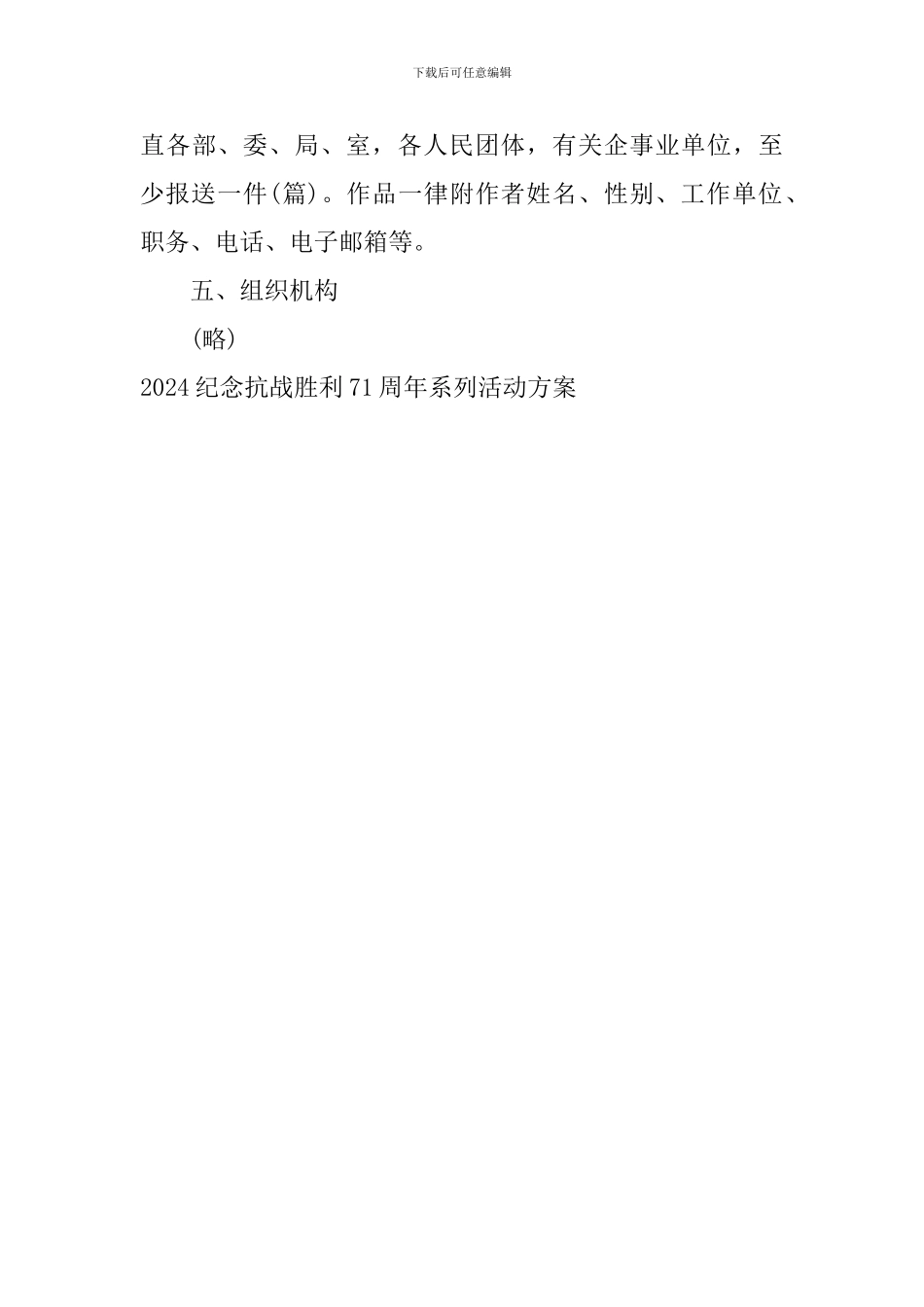 2024纪念抗战胜利71周年系列活动方案_第3页