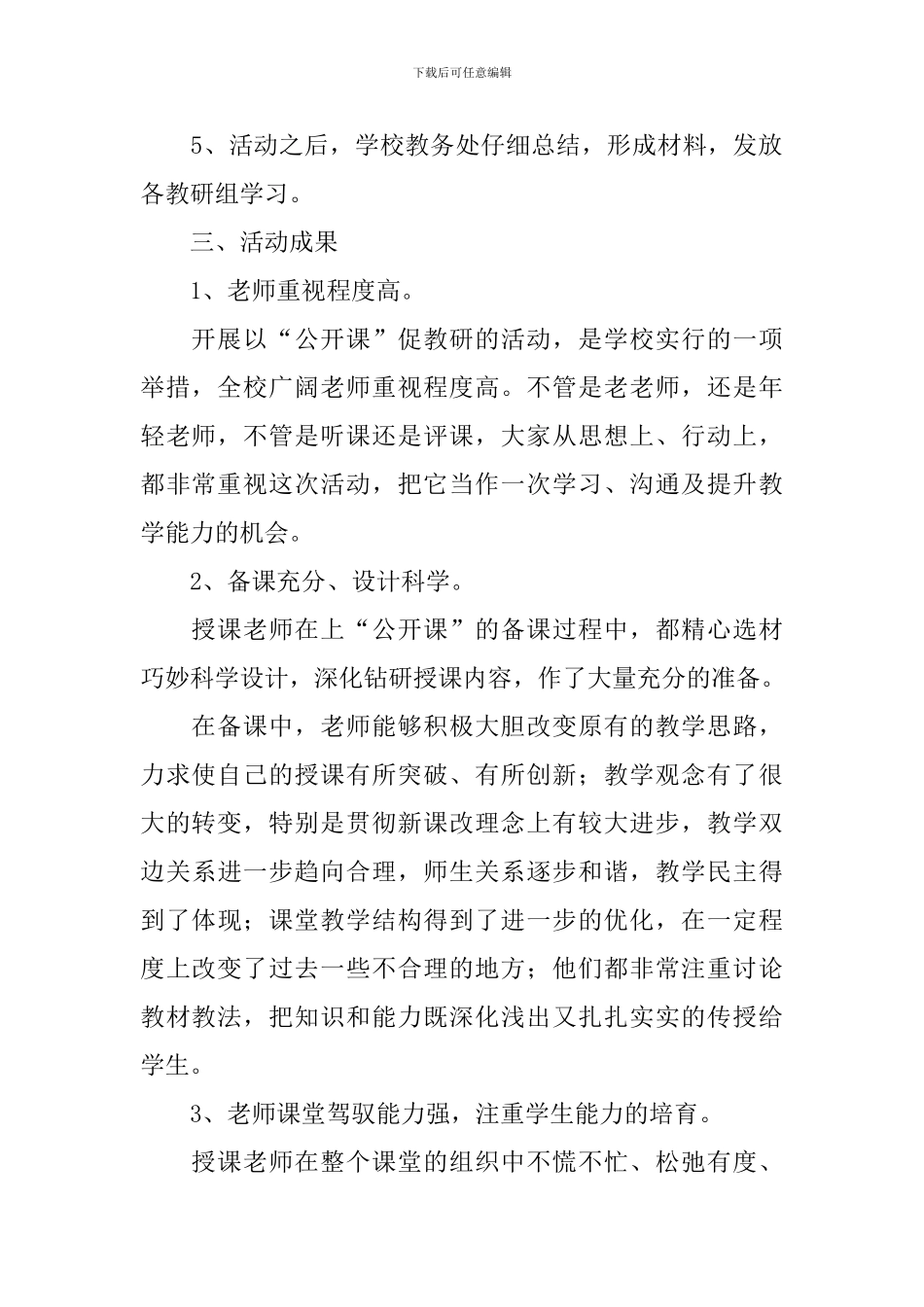 小学教研活动总结报告_第2页