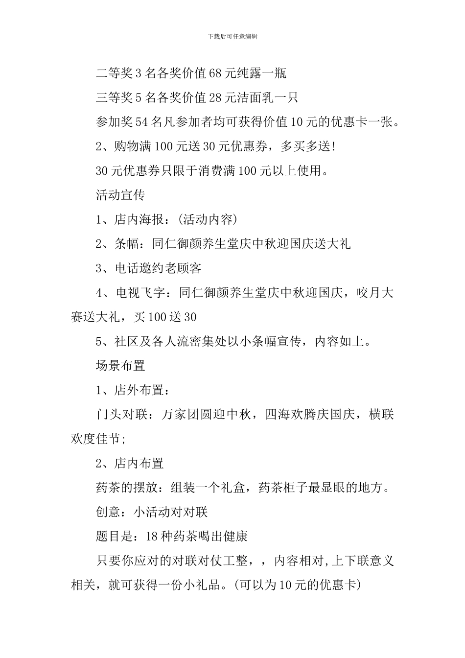 新颖化妆品营销活动方案_第2页