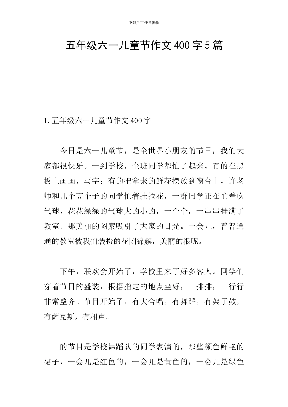 五年级六一儿童节作文400字5篇_第1页