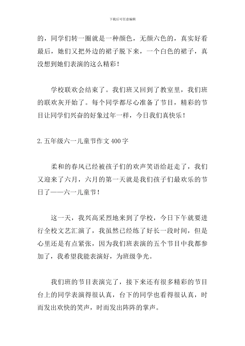五年级六一儿童节作文400字5篇_第2页
