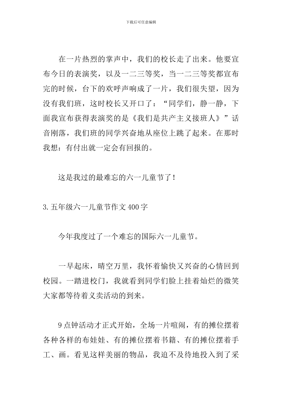 五年级六一儿童节作文400字5篇_第3页