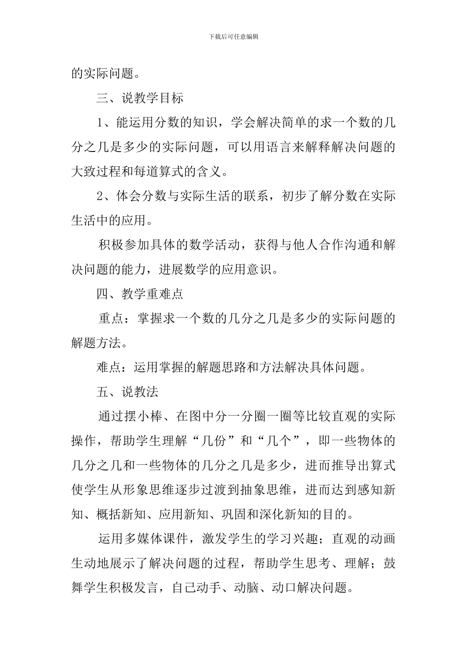 《认识几分之几》说课稿范文_第2页