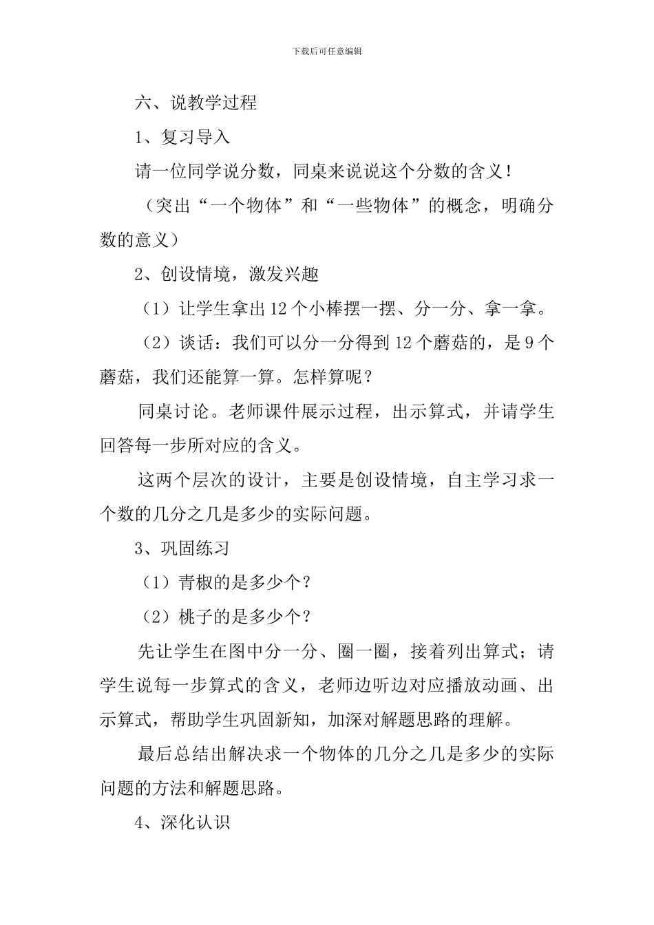 《认识几分之几》说课稿范文_第3页