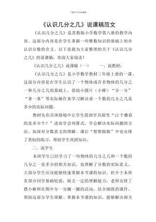 《认识几分之几》说课稿范文