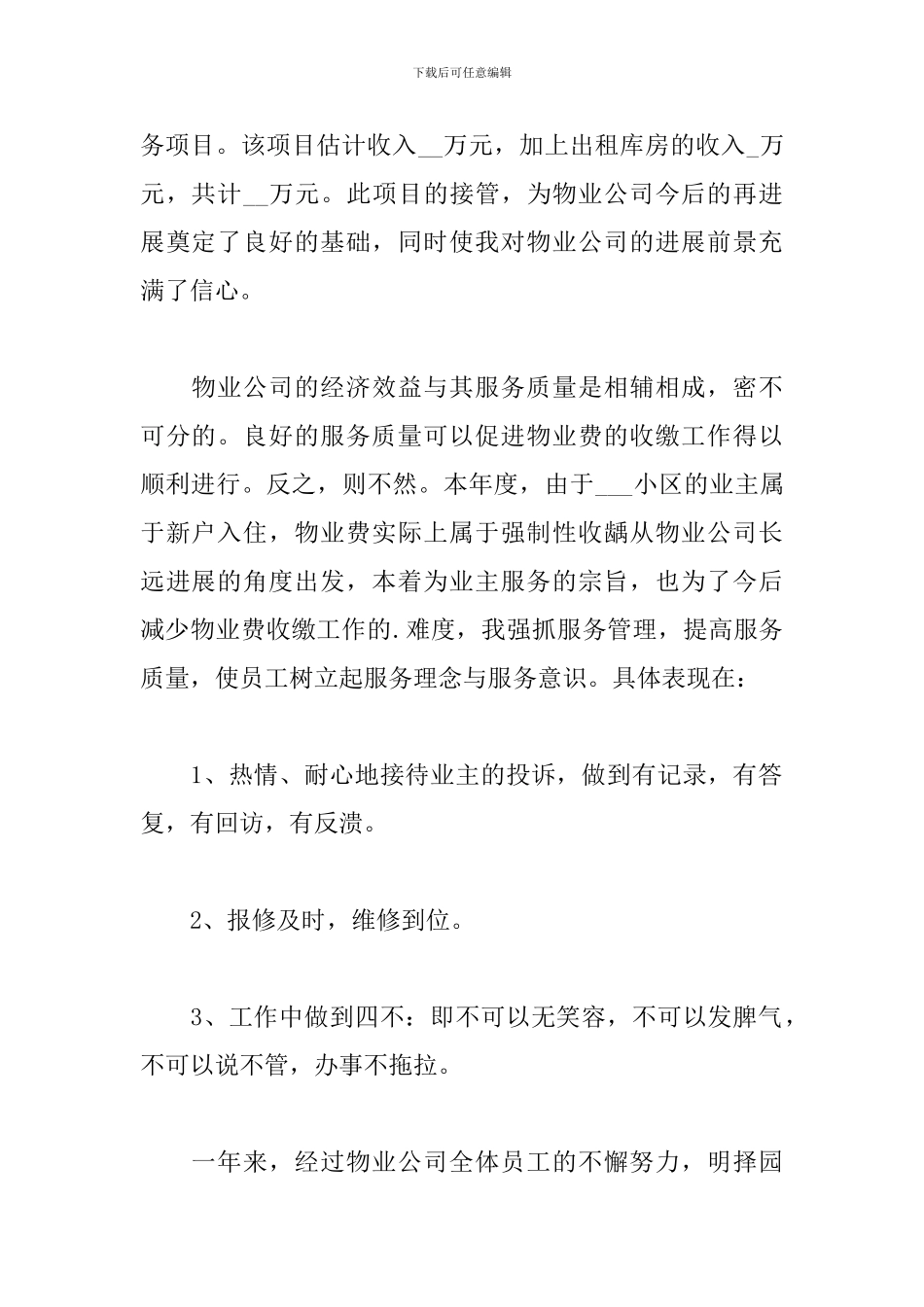 总经理个人年终工作总结_第2页