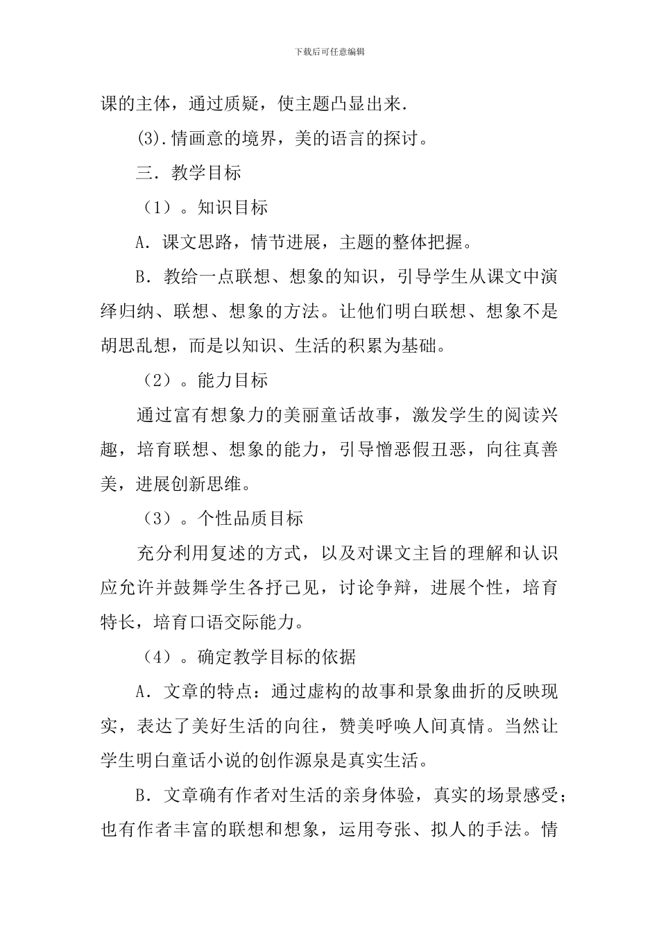 盲孩子和他的影子教案_第2页