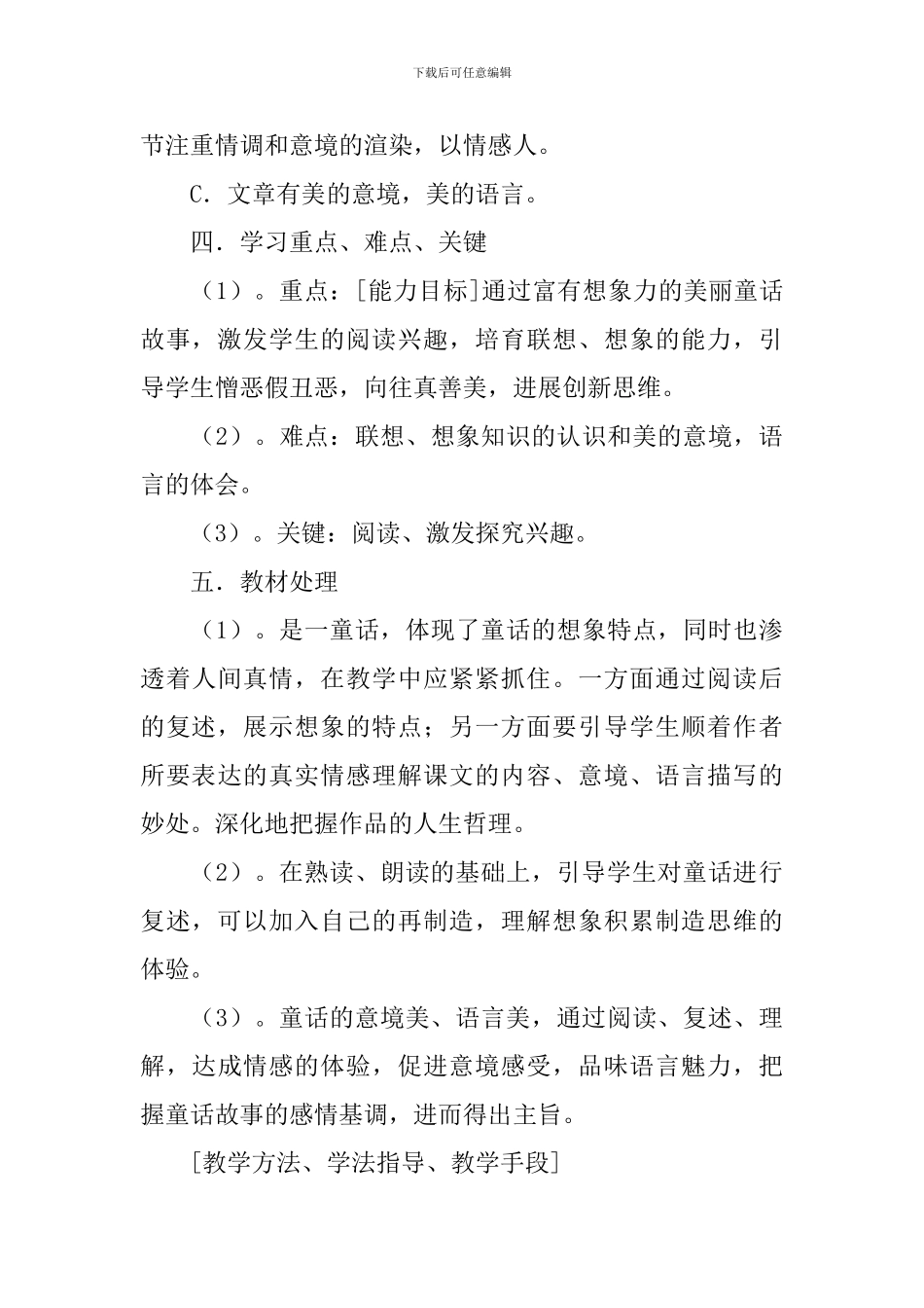 盲孩子和他的影子教案_第3页