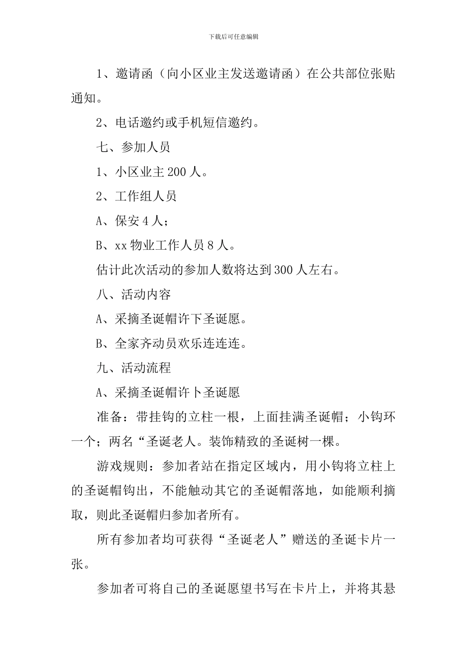 圣诞节活动策划方案物业2024_第2页