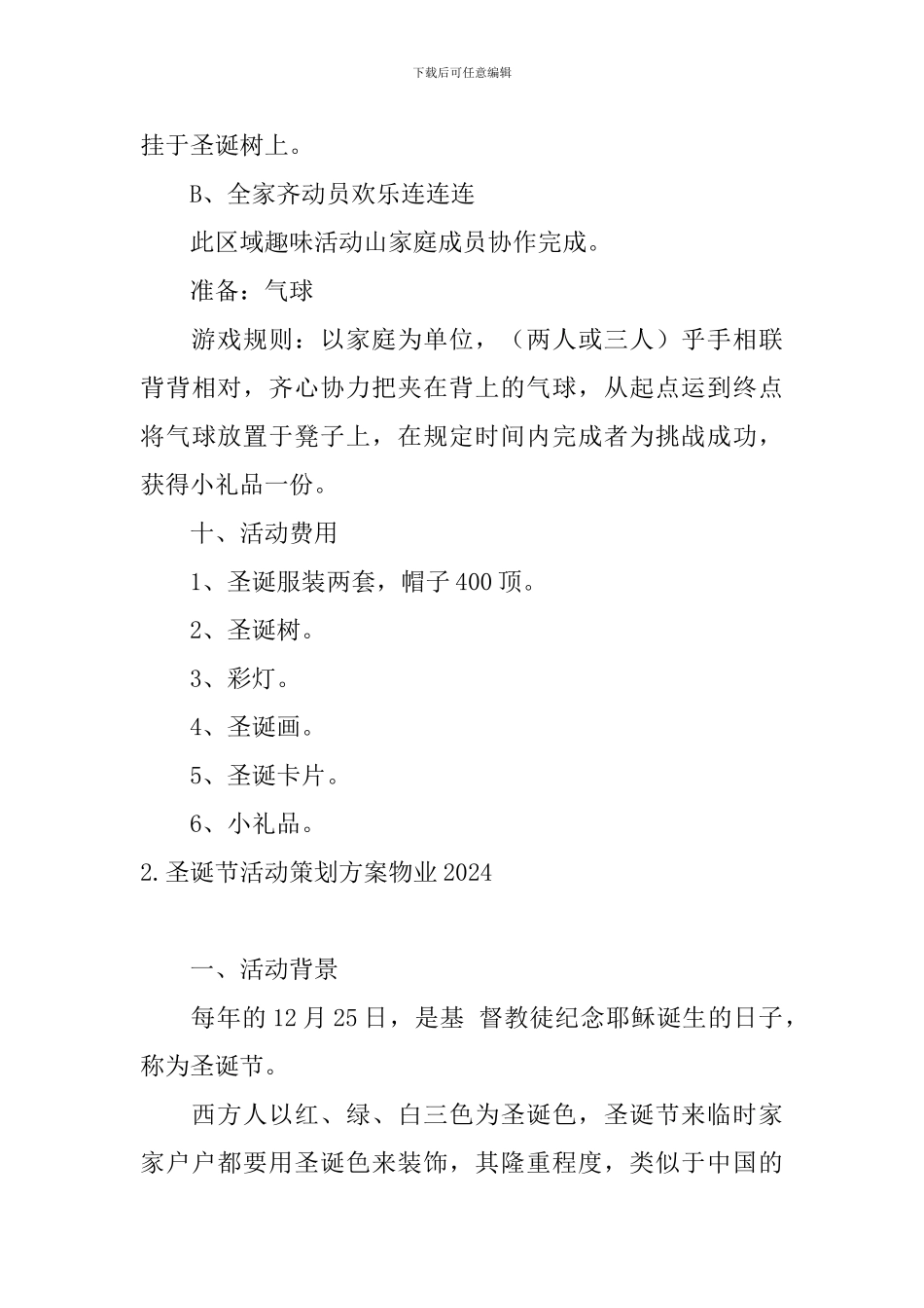 圣诞节活动策划方案物业2024_第3页