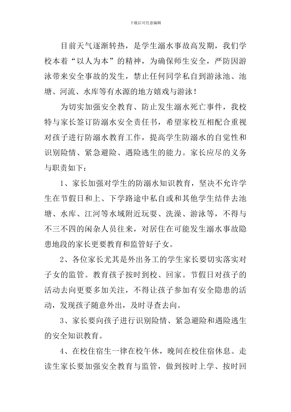 小学防溺水安全责任书_第3页