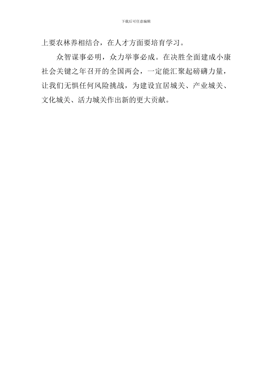 群众学习2024年政府工作报告心得体会_第2页