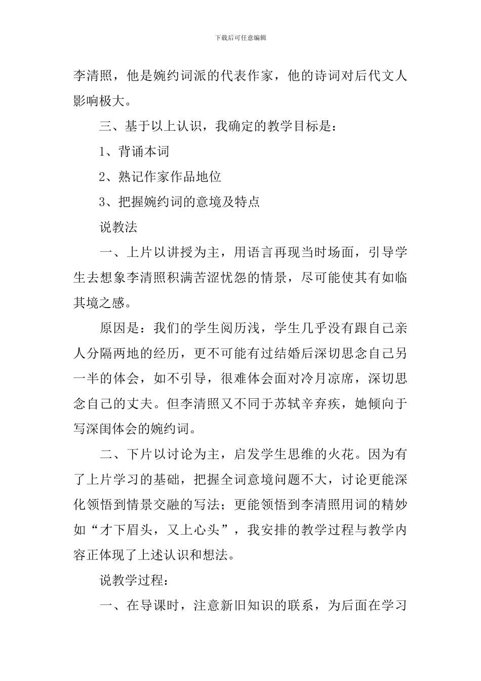 一剪梅说课稿_第2页