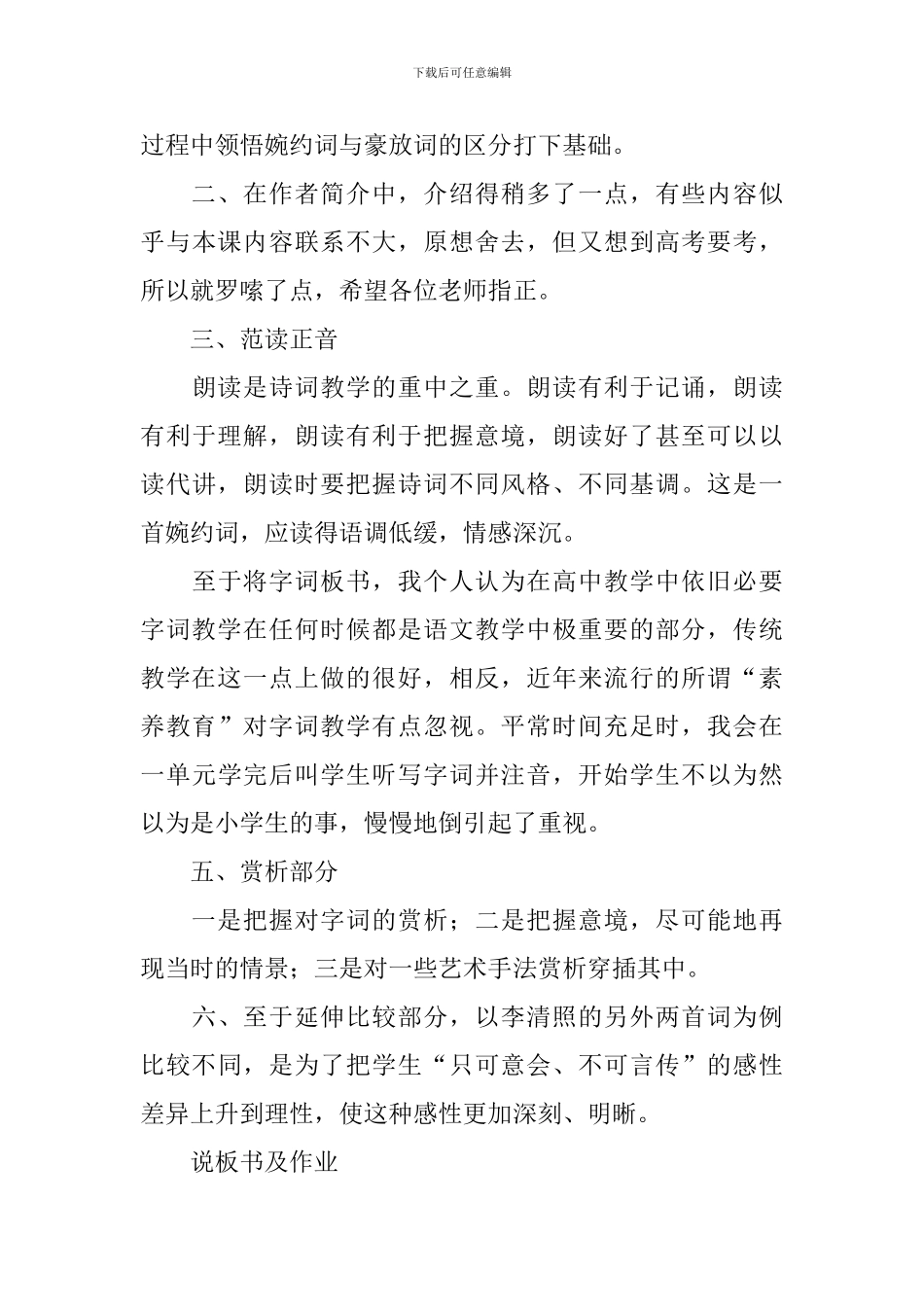 一剪梅说课稿_第3页