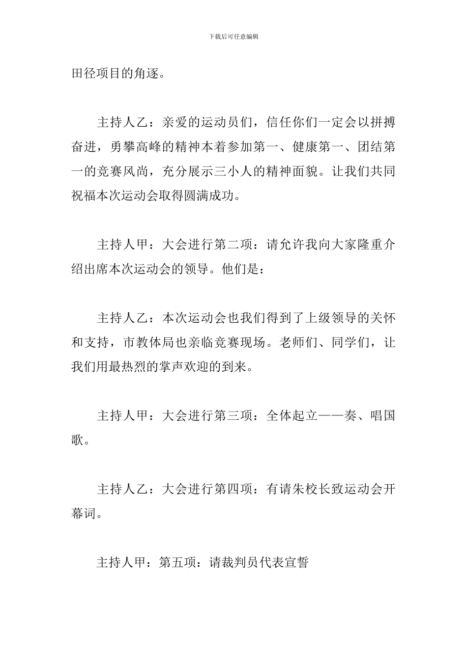 初中运动会开幕式主持词3篇_第2页