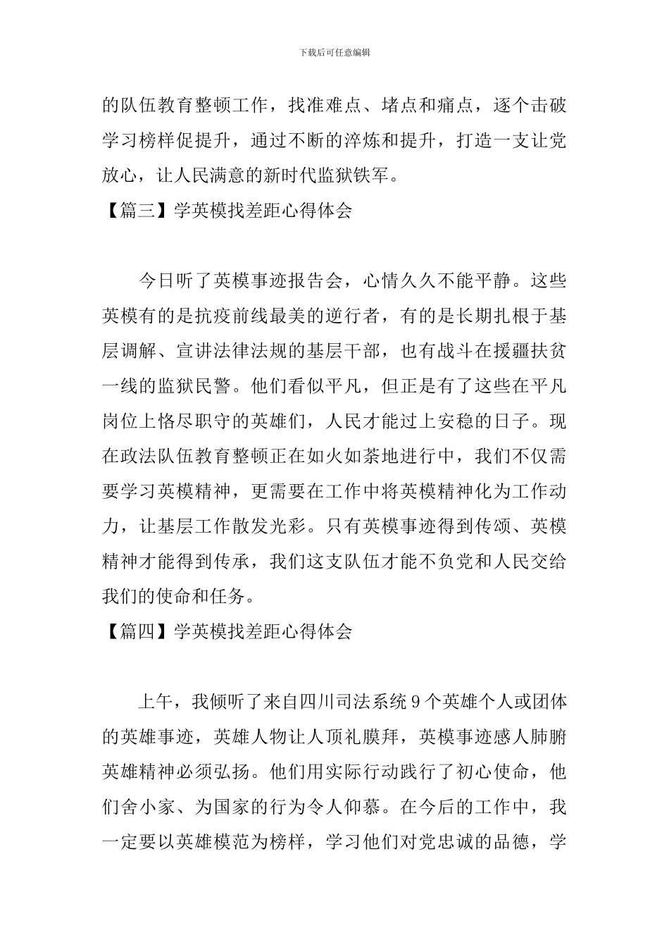 学英模找差距心得体会【12篇】_第2页