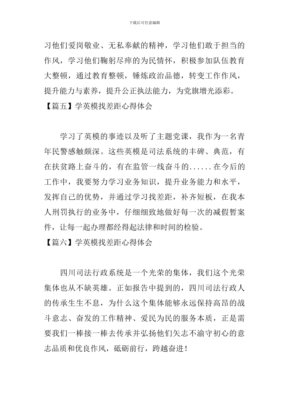 学英模找差距心得体会【12篇】_第3页