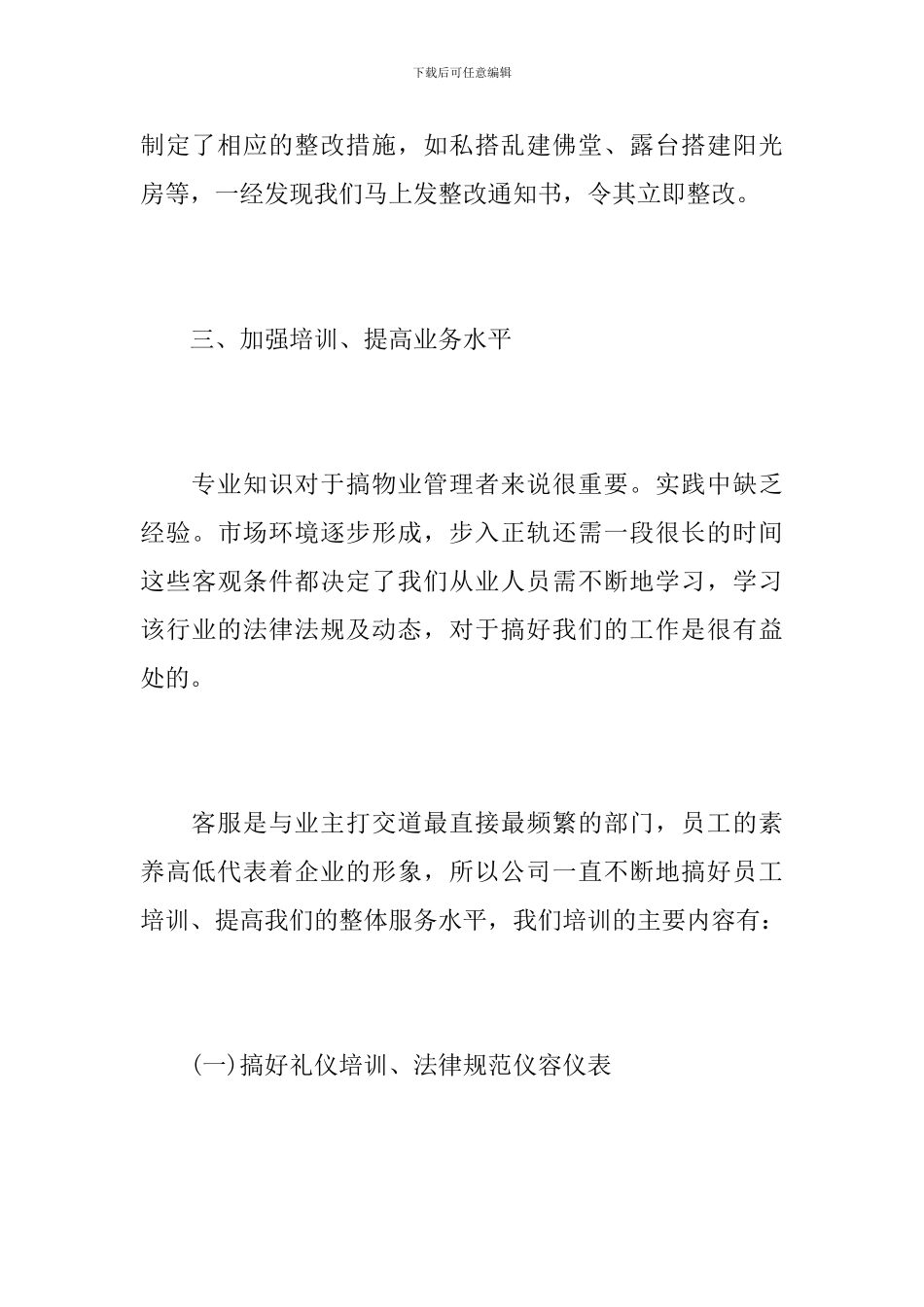 物业客服部年度个人工作总结范本_第3页