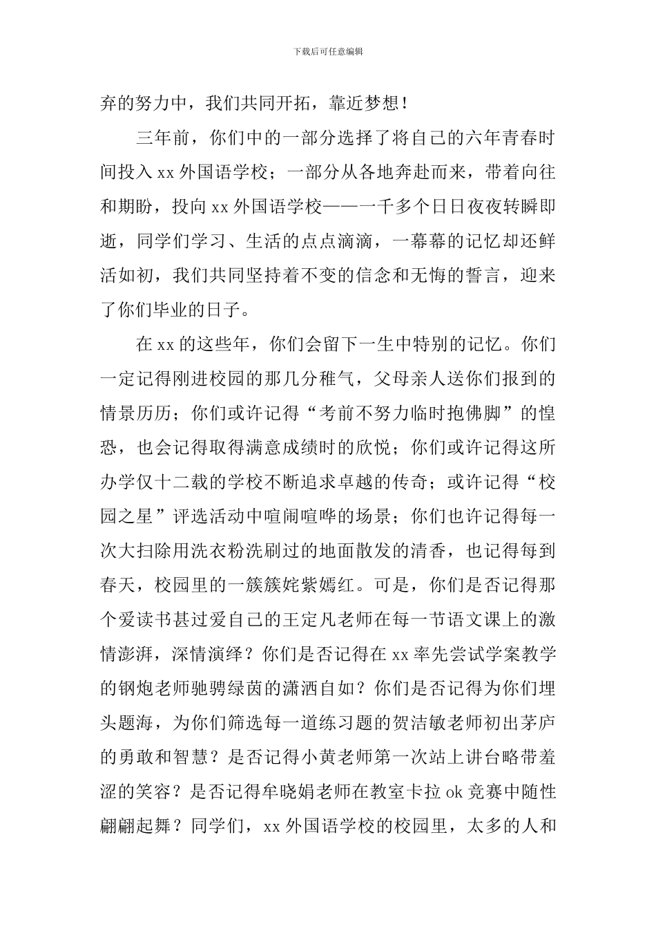 高三毕业典礼校长优秀讲话稿_第2页
