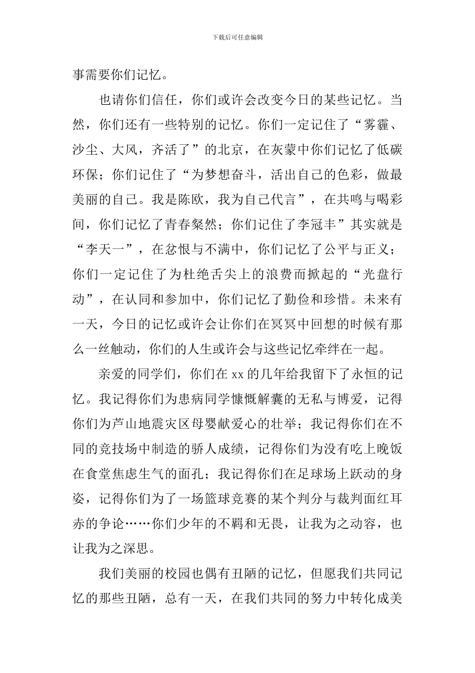 高三毕业典礼校长优秀讲话稿_第3页