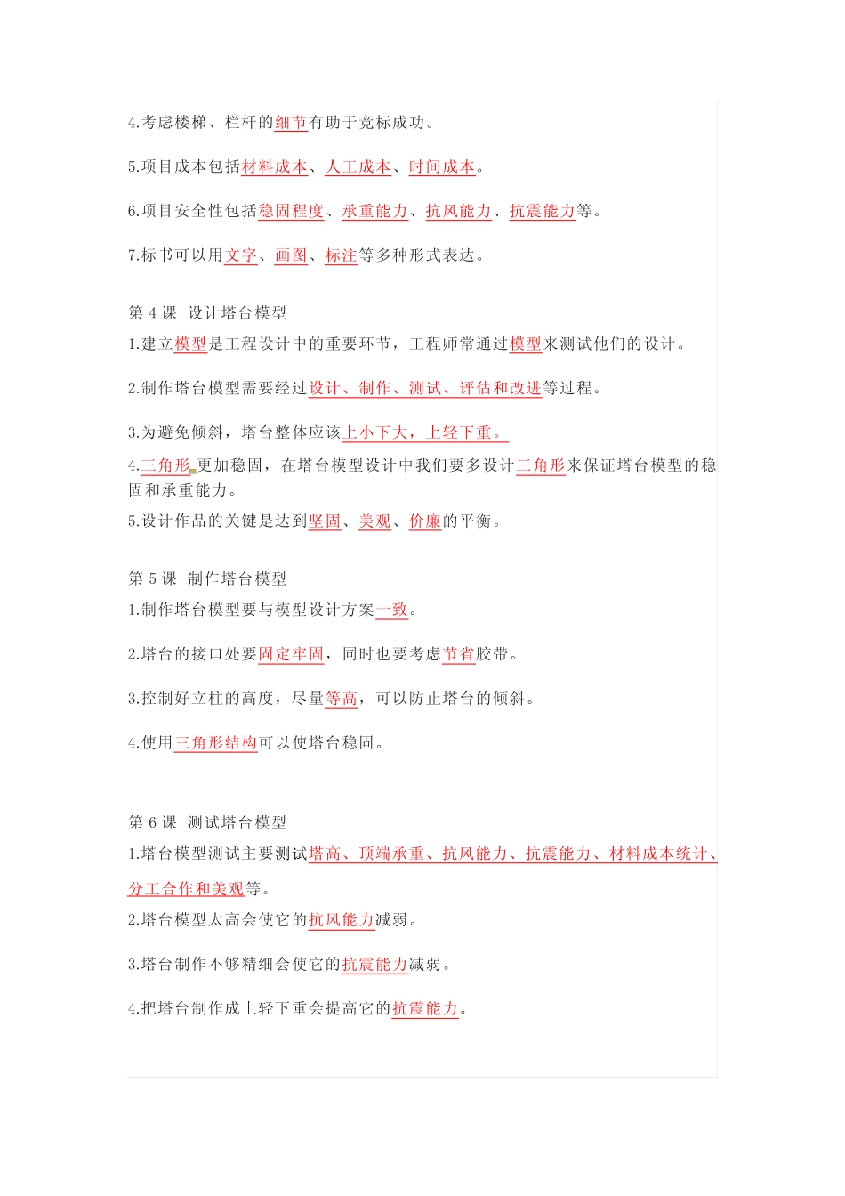 六下科学知识点汇总 _第2页