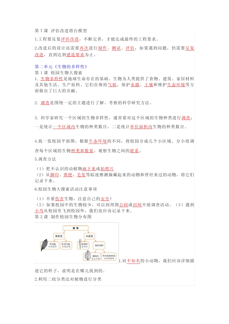 六下科学知识点汇总 _第3页