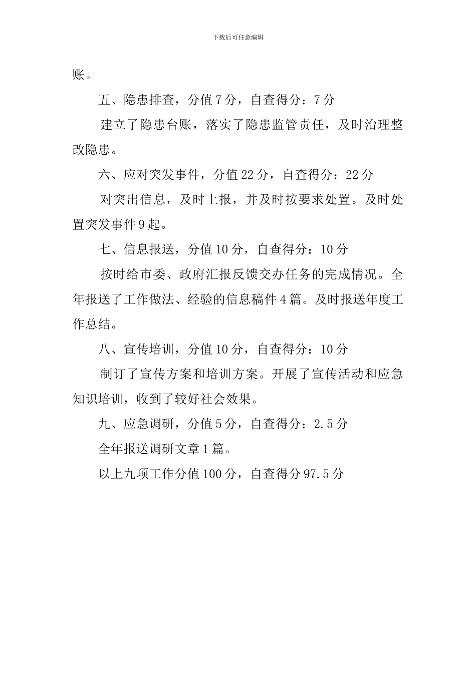 应急管理工作目标管理自查报告_第2页