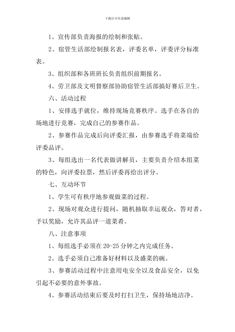厨艺比赛活动方案_第2页