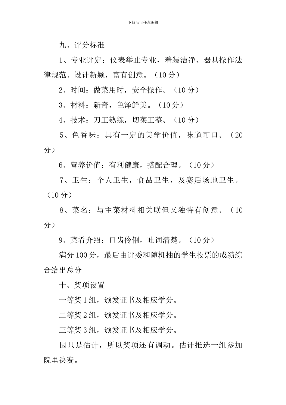 厨艺比赛活动方案_第3页
