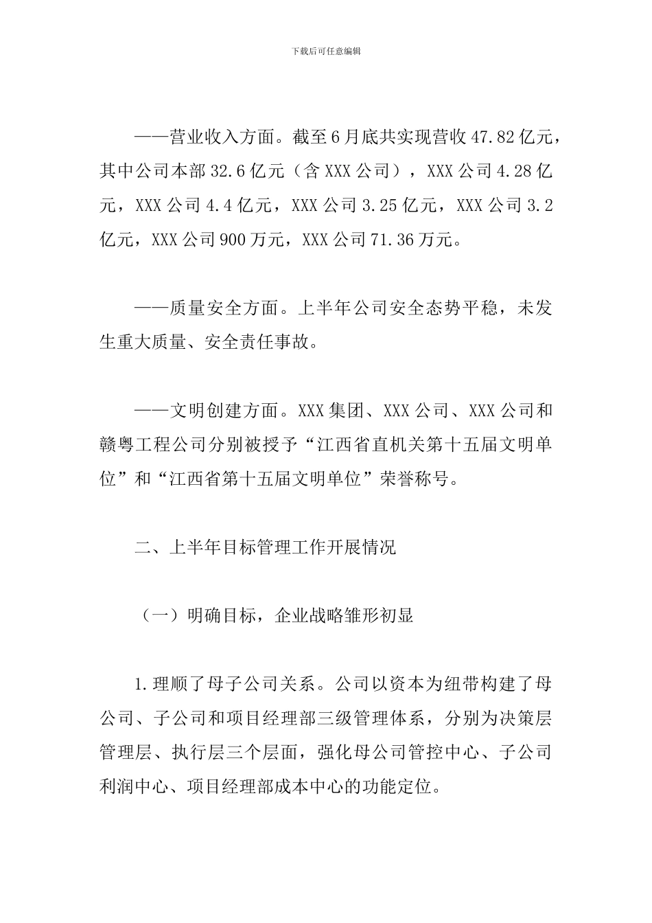 施工企业2024年上半年工作总结_第2页