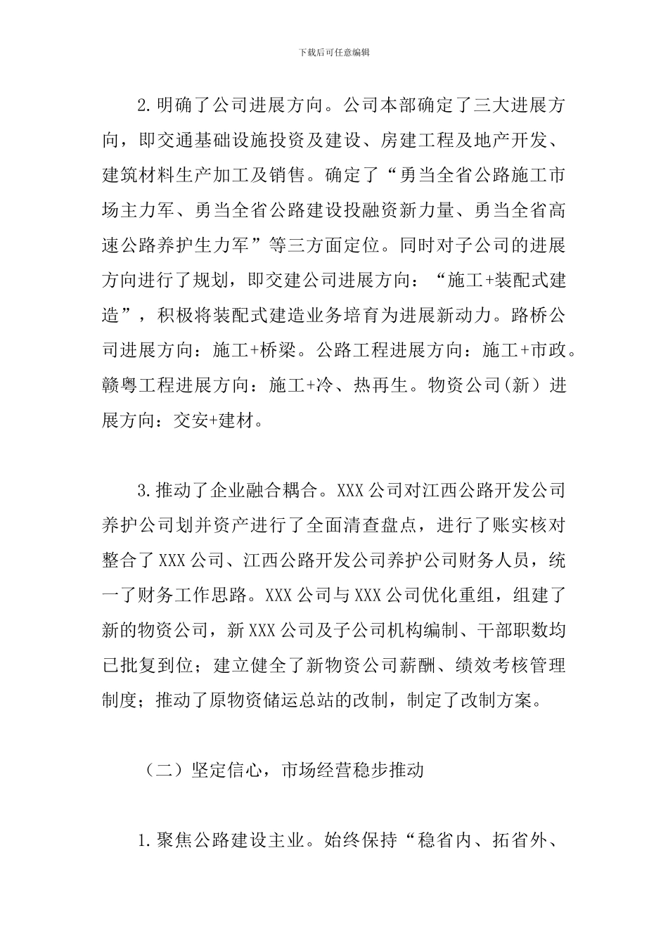 施工企业2024年上半年工作总结_第3页