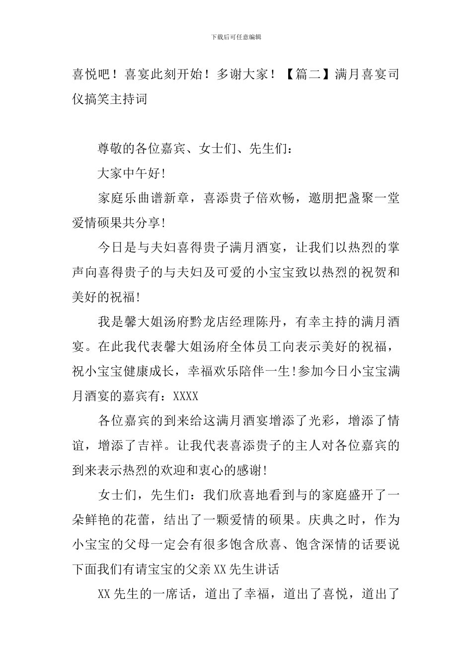 满月喜宴司仪搞笑主持词_第2页