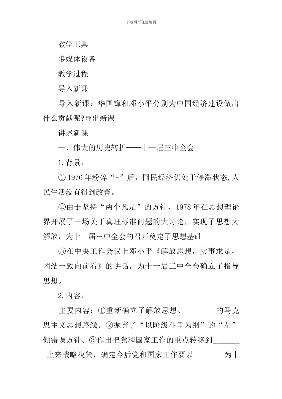 九年级历史下川教版教案_第2页