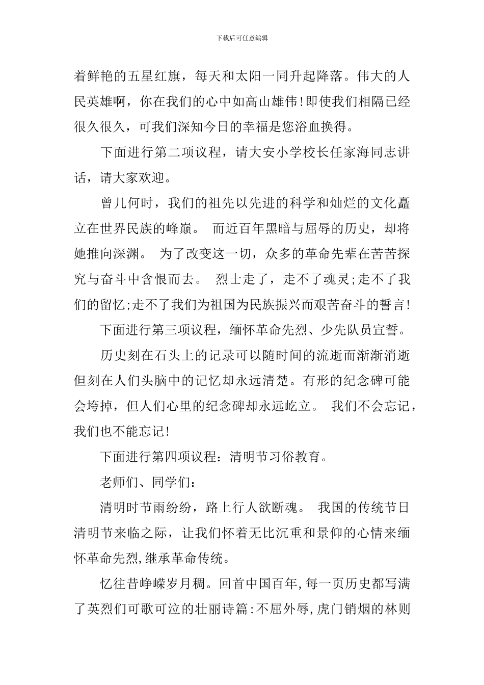 团委清明节活动主持词_第2页