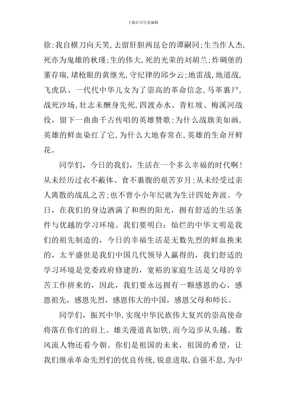 团委清明节活动主持词_第3页