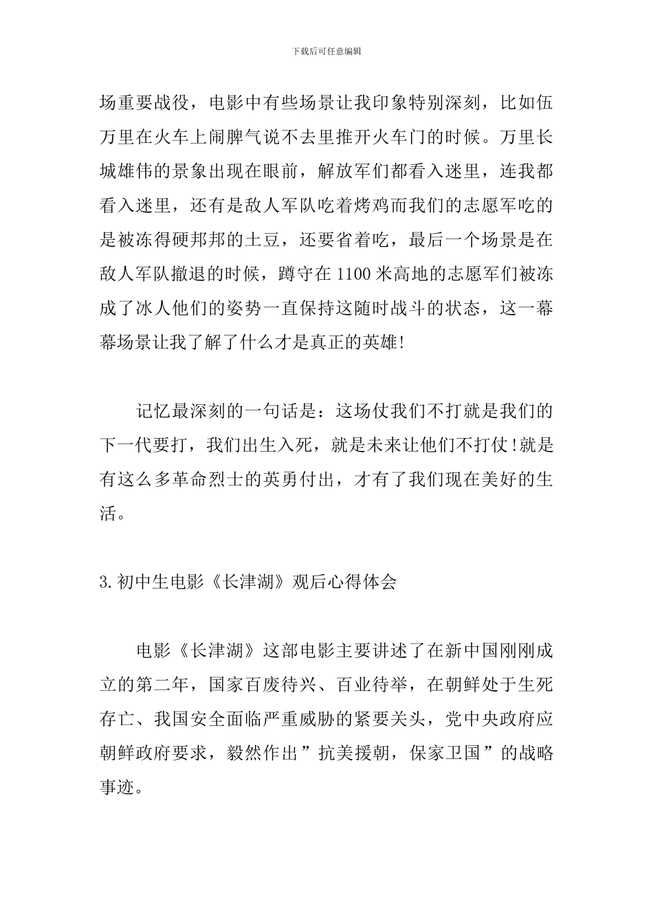 初中生电影《长津湖》观后心得体会_第3页