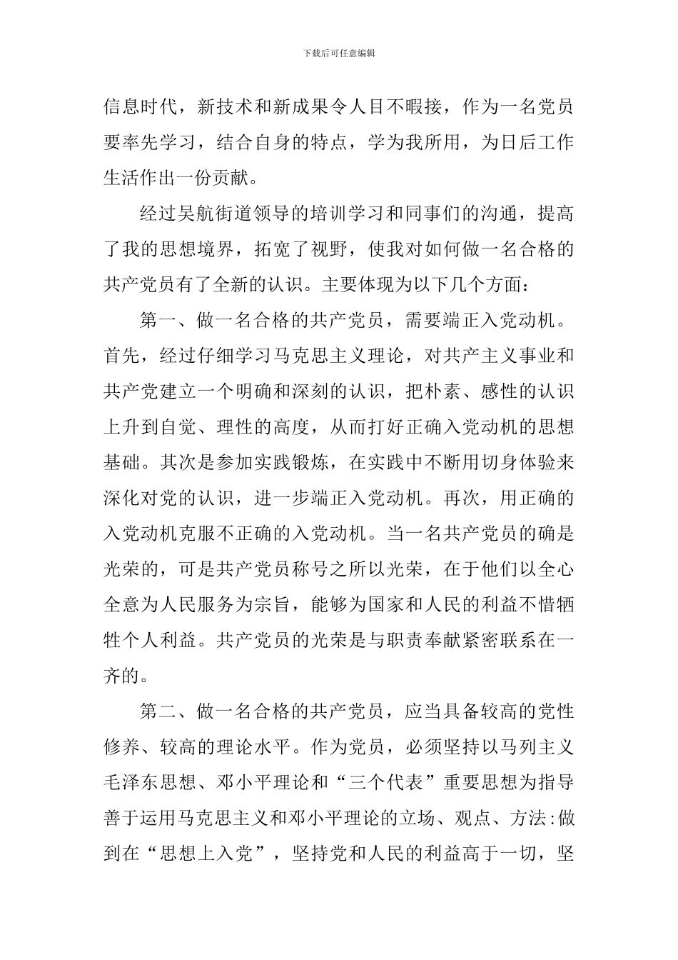 关于党员学习党章心得体会_第2页