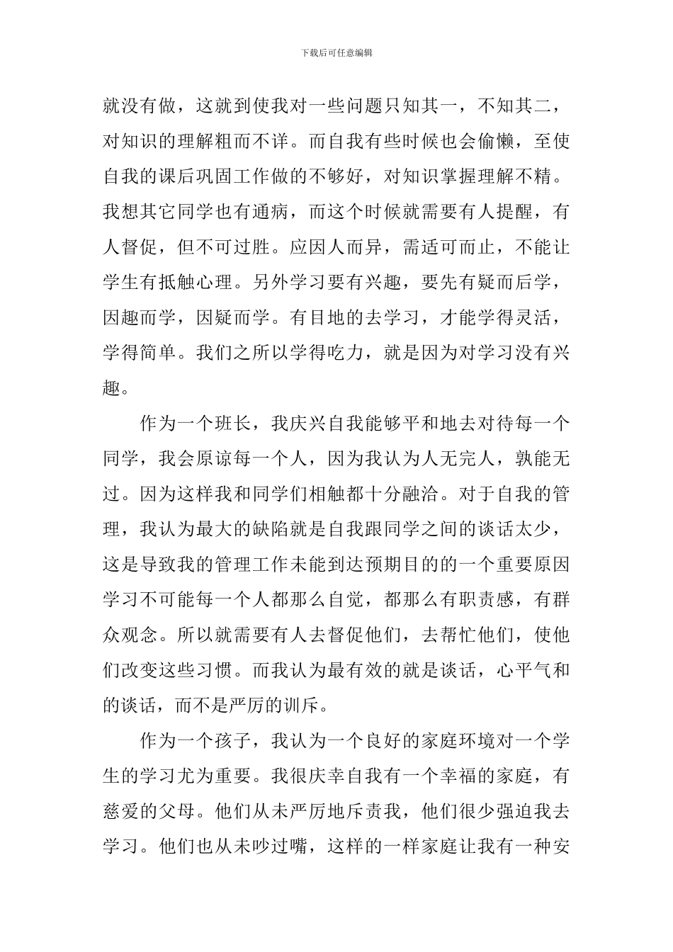 优秀家长演讲稿家长会演讲稿4分钟左右_第2页