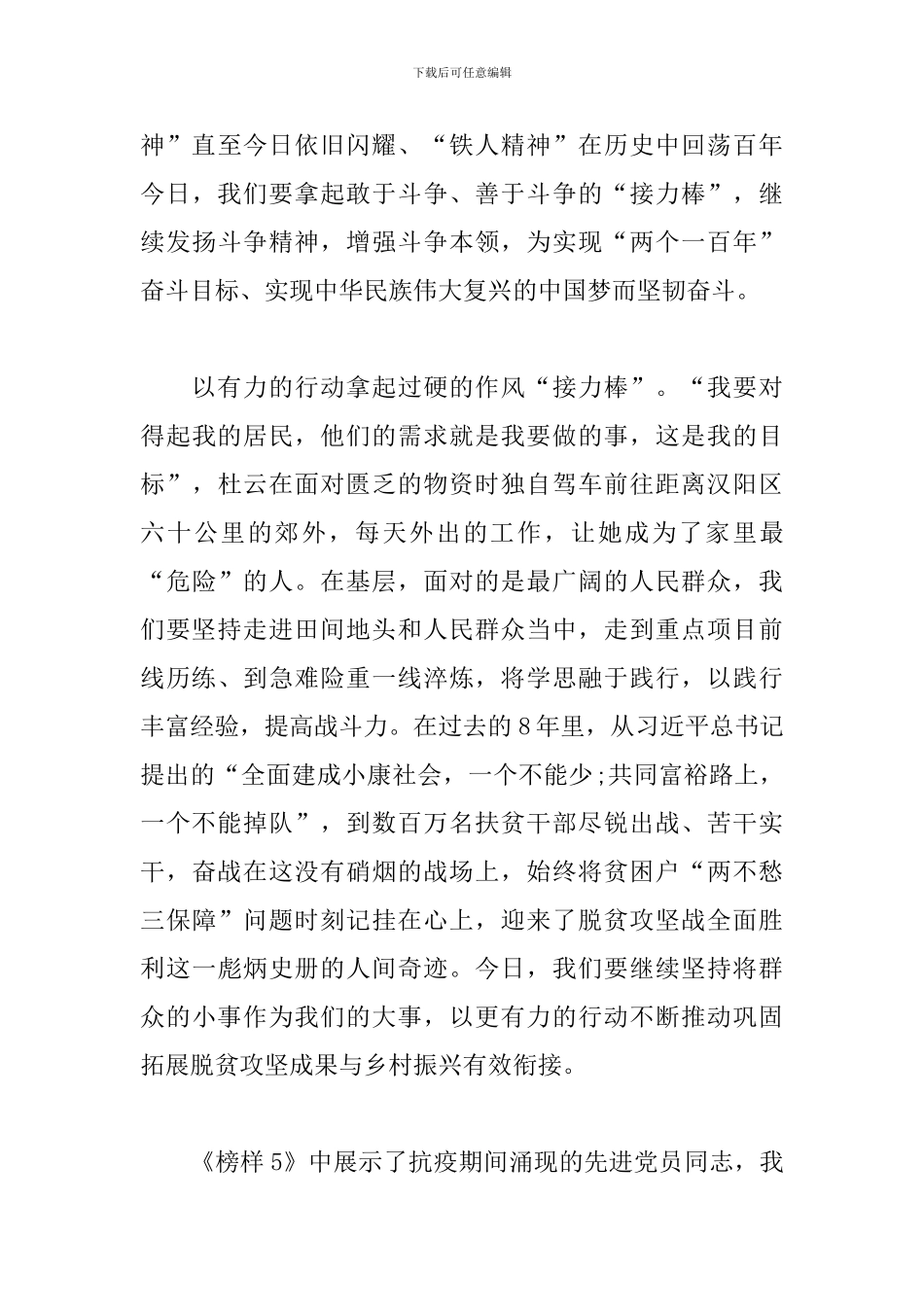 榜样5汪勇人物事迹观后感心得3篇_第3页