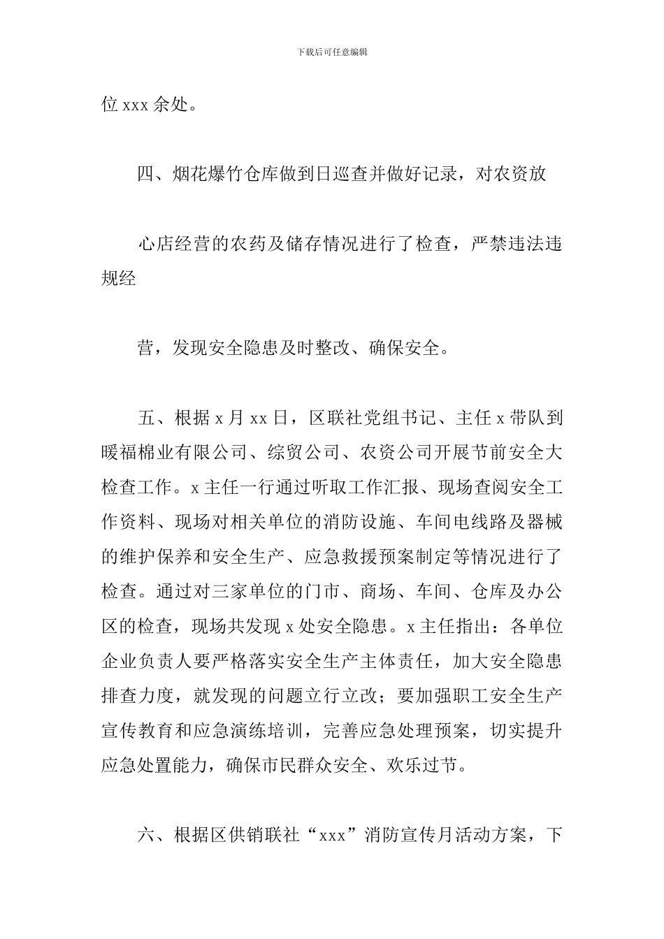 供销合作社联合社安全生产大检查工作总结_第3页