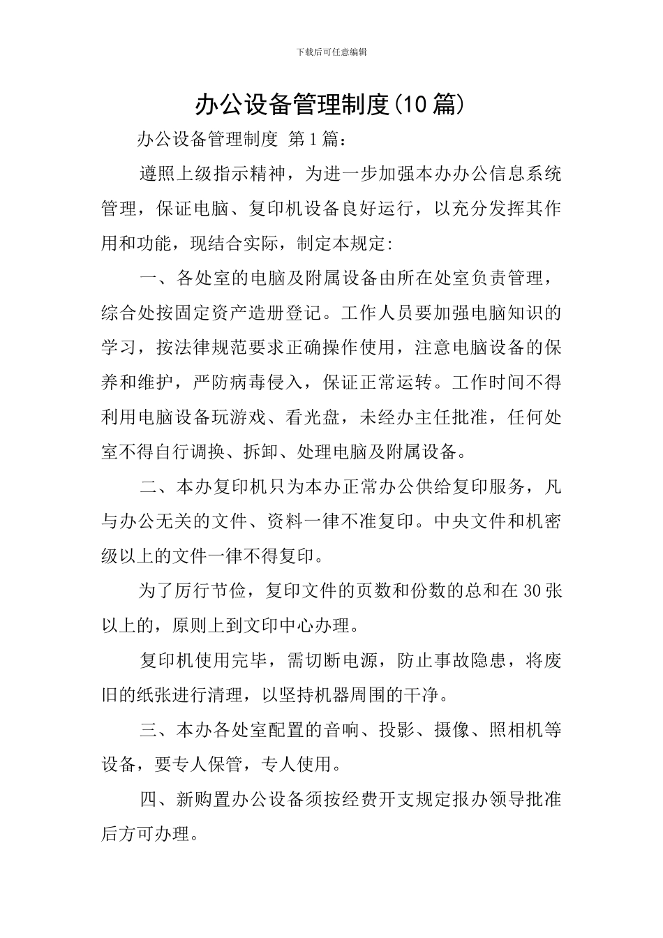 办公设备管理制度_第1页