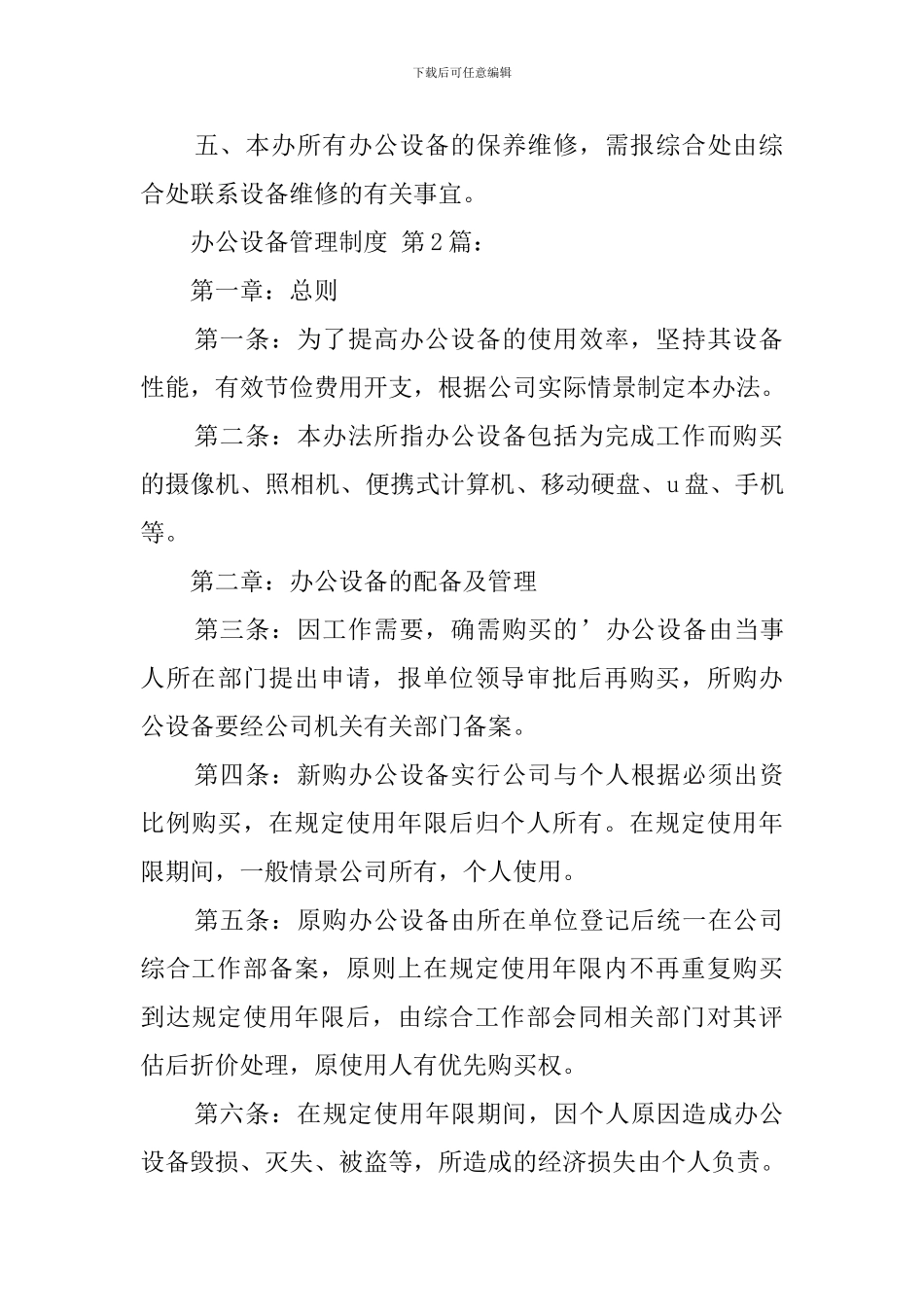 办公设备管理制度_第2页