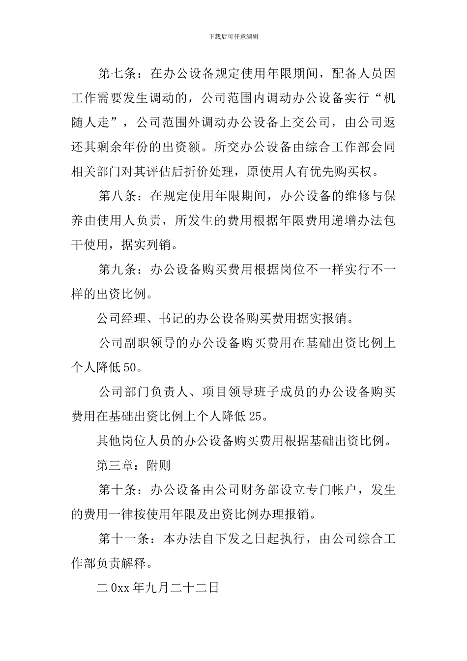 办公设备管理制度_第3页