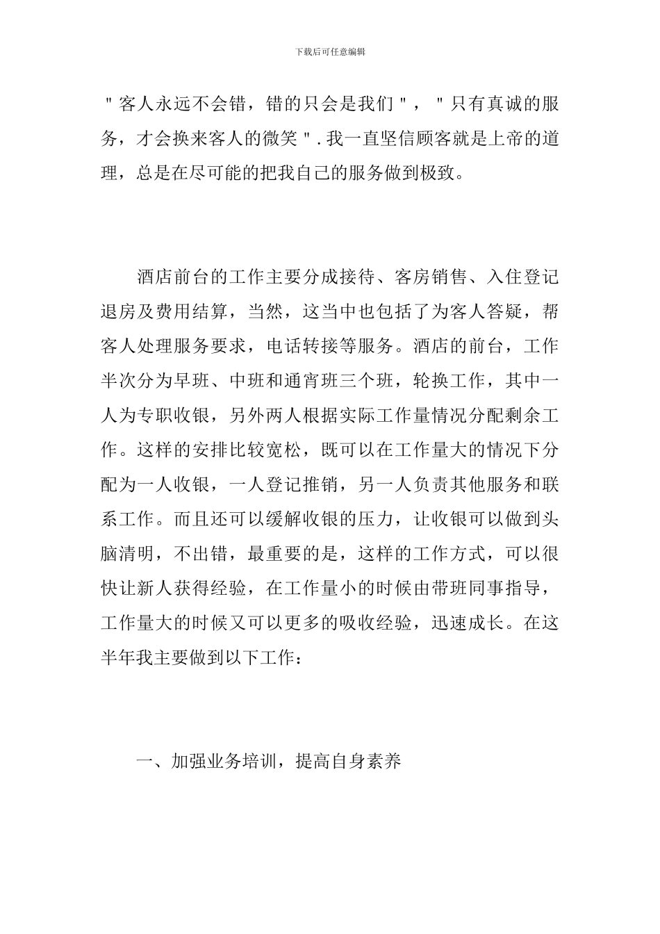 2024宾馆前台工作总结范文_第2页