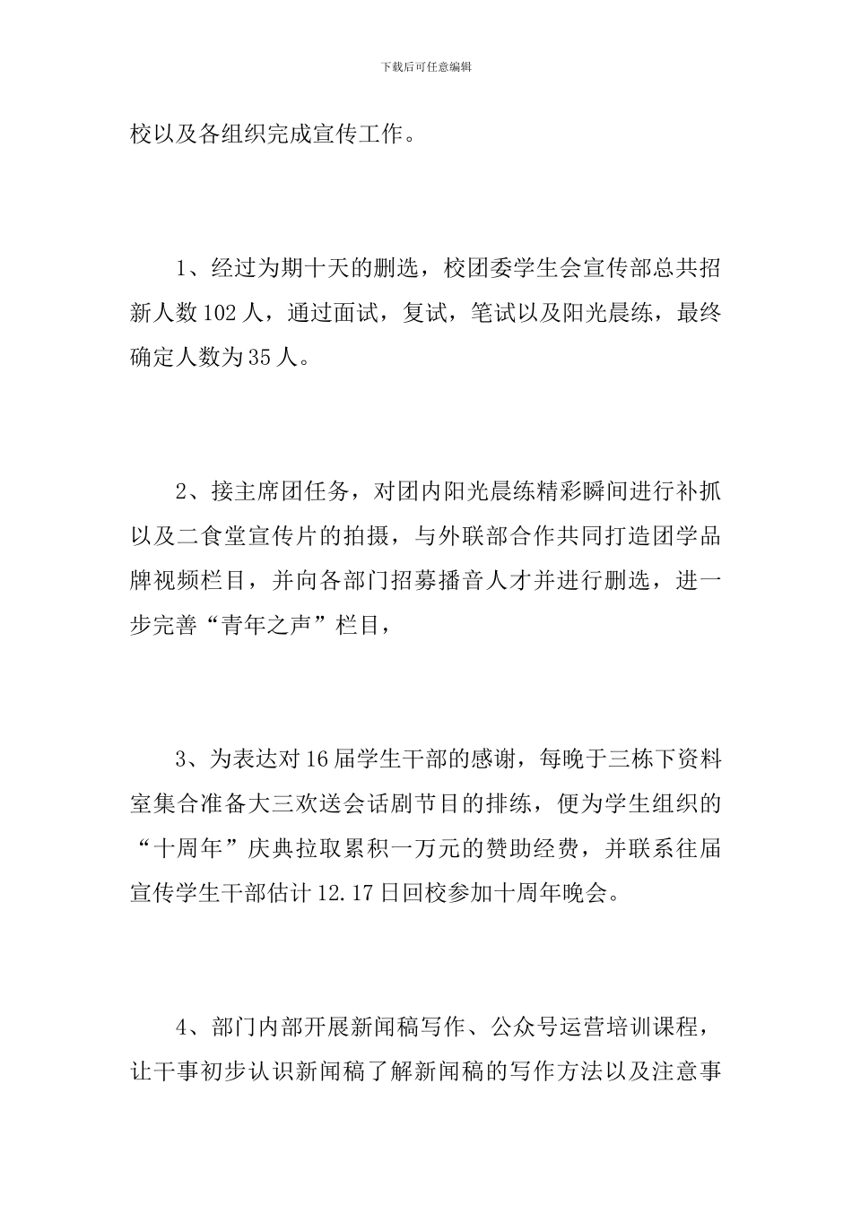 学校学生会宣传部工作总结_第2页